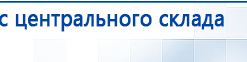 Дэнас - Вертебра 1 поколения купить в Кинешме, Аппараты Дэнас купить в Кинешме, Нейродэнс ПКМ официальный сайт - denasdevice.ru