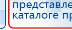 Аппарат магнитотерапии СТЛ Т-00055 Вега Плюс купить в Кинешме, Аппараты Меркурий купить в Кинешме, Нейродэнс ПКМ официальный сайт - denasdevice.ru