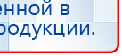 Миостимулятор СТЛ Т-00061 Меркурий купить в Кинешме, Аппараты Меркурий купить в Кинешме, Нейродэнс ПКМ официальный сайт - denasdevice.ru